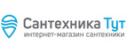 Сантехника Тут RU