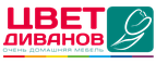 Цвет Диванов